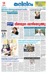 Thani Niram_14_10_24-PAGE 1