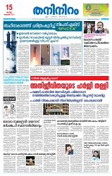 Thani Niram_15_10_24-PAGE 1