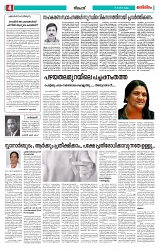Thani Niram_15_10_24-PAGE 4