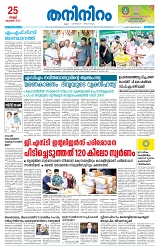 Thani Niram_25_10_24_page-0001