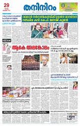 Thani Niram_29_10_24_page-0001