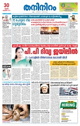 Thani Niram__30_10_24_page-0001