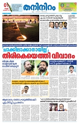 Thani Niram__01_11_24_page-0001