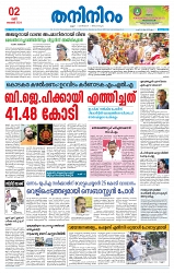 Thani Niram_02_11_24_page-0001
