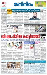 Thani Niram_05_11_24_page-0001
