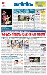 Thani Niram__06_11_24_page-0001
