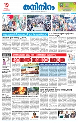 Thani Niram_19_11_24_page-0001