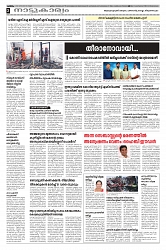 20.12.2024 - Taniniram Daily_page-0002