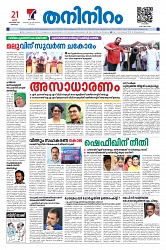 21.12.2024 - Taniniram Daily_page-0001