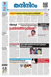 13.01.2025 Taniniram Daily_page-0001