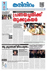 21-01-25 Taniniram Daily_page-0001