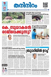 24-01-2025 - Taniniram Daily_page-0001