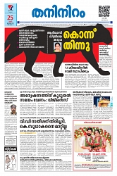 25-01-2025 - Taniniram Daily_page-0001