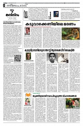 25-01-2025 - Taniniram Daily_page-0004