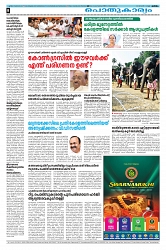 31-01-25 Taniniram Daily_page-0008