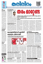 Thaniniram Daily 12.02.2025_page-0001