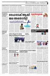 Thaniniram Daily 12.02.2025_page-0005