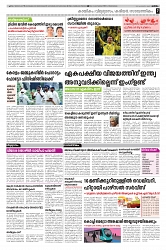 Thaniniram Daily 12.02.2025_page-0007