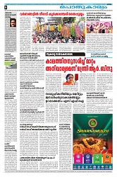 Thaniniram Daily 12.02.2025_page-0008