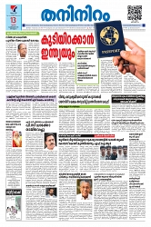 Thaniniram Daily 13-02-25_page-0001