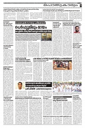 Thaniniram Daily 13-02-25_page-0003