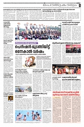 Thaniniram Daily 13-02-25_page-0005