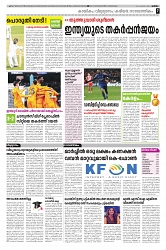 Thaniniram Daily 13-02-25_page-0007