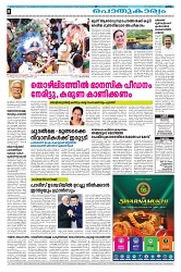 Thaniniram Daily 13-02-25_page-0008