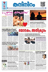 14.02.2025 - Taniniram Daily_page-0001