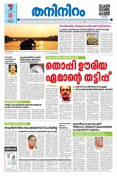 18-02-25 Taniniram Daily_page-0001