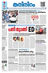 Taniniram daily 19.02.2025_page-0001