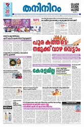 20.02.2025 Taniniram Daily_page-0001