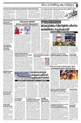 20.02.2025 Taniniram Daily_page-0003