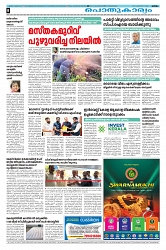 20.02.2025 Taniniram Daily_page-0008