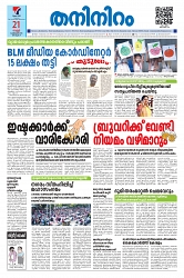 21-02-2025 - Taniniram Daily_page-0001