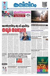 24.02.2025 - Taniniram Daily_page-0001