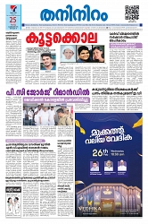 25.02.2025 - Taniniram Daily_page-0001