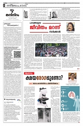 25.02.2025 - Taniniram Daily_page-0004