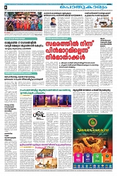25.02.2025 - Taniniram Daily_page-0008