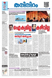 27-02-2025 - Taniniram Daily_page-0001