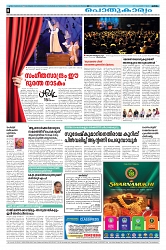 27-02-2025 - Taniniram Daily_page-0008