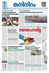 28.02.2025 - Taniniram Daily_page-0001