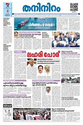 04-03- 25 - Taniniram Daily_page-0001