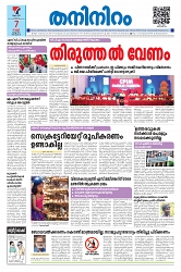 07-03-25 Taniniram Daily_page-0001