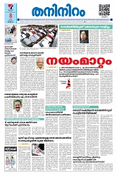 08.03.2025 Taniniram Daily_page-0001