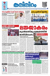 10.03.2025 - Taniniram Daily_page-0001
