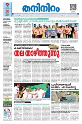 20.05.2025 Taniniram Daily_page-0001