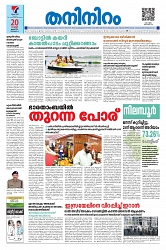 20.06.2025 Taniniram Daily_page-0001