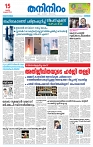 Thani Niram_15_10_24-PAGE 1