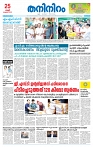 Thani Niram_25_10_24_page-0001